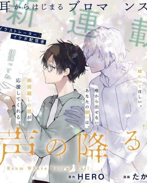 Koe no Furu Heya